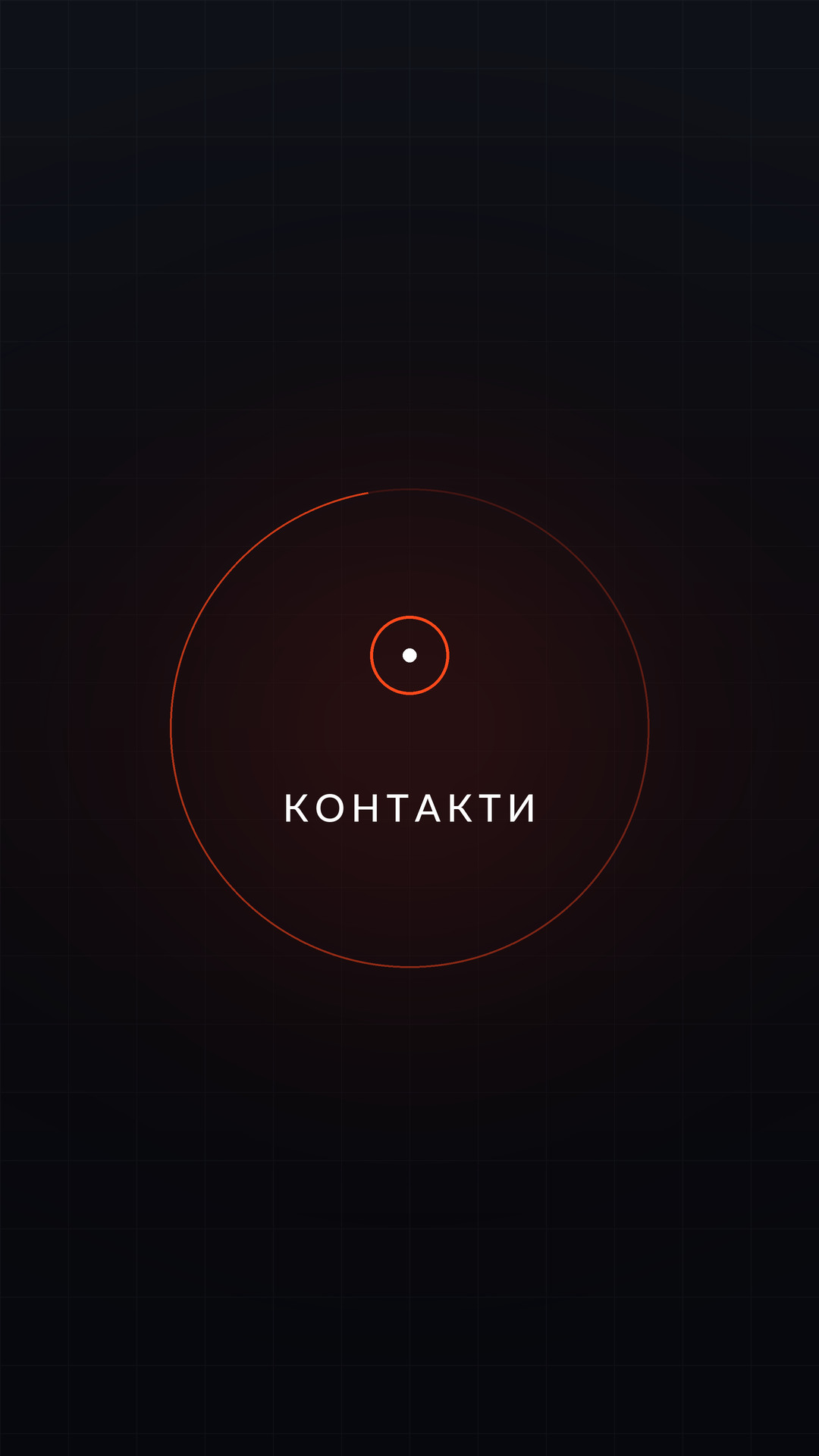 Контакти
