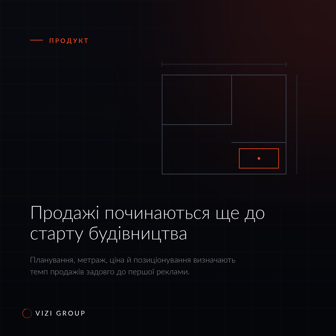 Тёмный пост із фрагментом планування і заголовком про старт продажів
